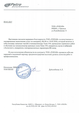 ТОО «Petro Kazakhstan Oil Products»