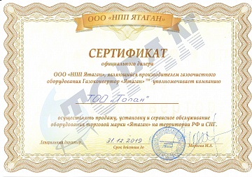 ТОО «Топан» - официальный дилер продукции ООО «НПП Ятаган»