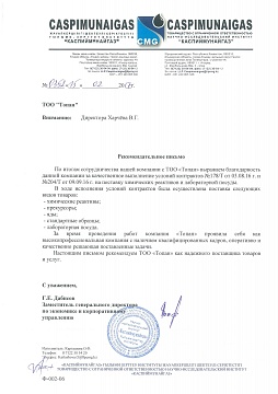 ТОО НИИ «КАСПИЙМУНАЙГАЗ» ТОО НИИ «КАСПИЙМУНАЙГАЗ»