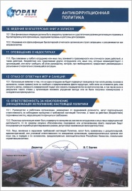 Антикоррупционная политика (часть 5)